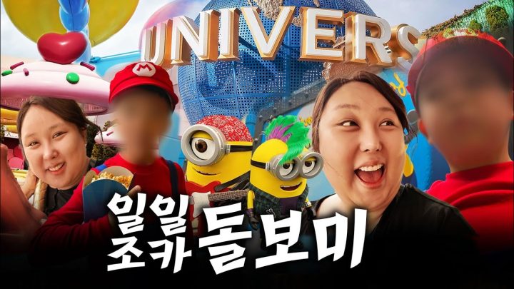 조카와 함께 오사카 유니버셜 | 2만보 이상 걸으며 일본 놀이기구 타기