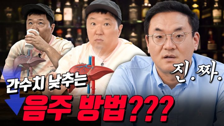 30일의 기적!!! 술꾼들 필수 시청👀 간수치 떨구기 비법!?? 그리고 최고의 안주 조합🧆