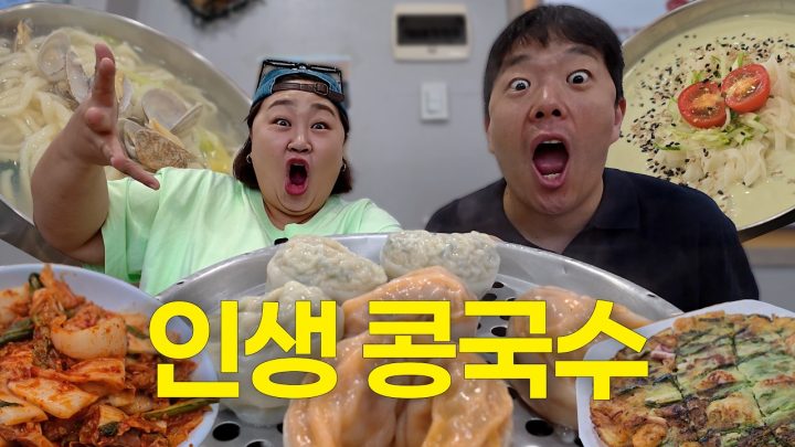 홍윤화가 좋아하는 콩국수&만두ㅣ답방왔꽁! Ep.1