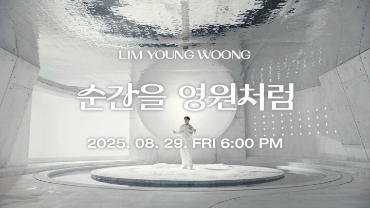 IM HERO 2 Title ‘순간을 영원처럼’ M/V Teaser 02