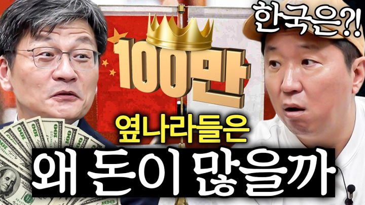 중일 관계 비상?!!🔥 맨날 싸워도 쟤들이 부자인 이유💵💵 사실 우리가 더 개쩜