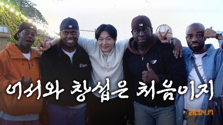 수원 사람 모여라 (w.이창섭)