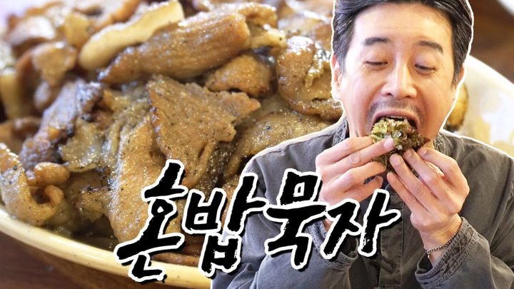 [혼밥묵자] 꼰대희 쌈싸먹는 소리하고 있네(feat.쌈밥)