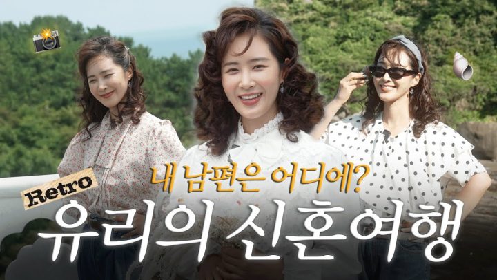 레트로 감성 가득했던 첫 신혼여행(?) (in 제주)