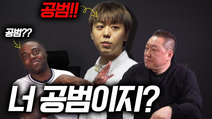 결백합니다. [공범 5,6화 리뷰 with 형사짱]