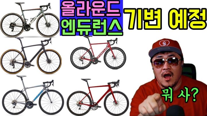 [데프콘] 업힐용 자전거를 추천받았다!(BMC? 자이언트?) 다들 어마어마하게 추천들을 해주네~ㅎㅎ