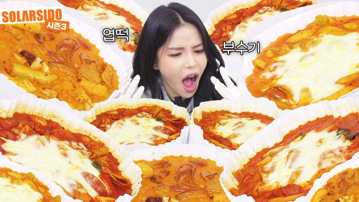 엽떡 먹방(오리지널, 저당, 로제, 마라로제, 모듬튀김)