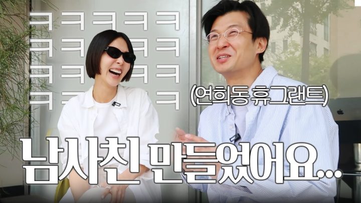 똑똑똑 성원에 힘입어 다시 만난 연희동 휴그랜트와 친구가 될 수 있을까요?인프피 나영의 친구 만들기 대작전