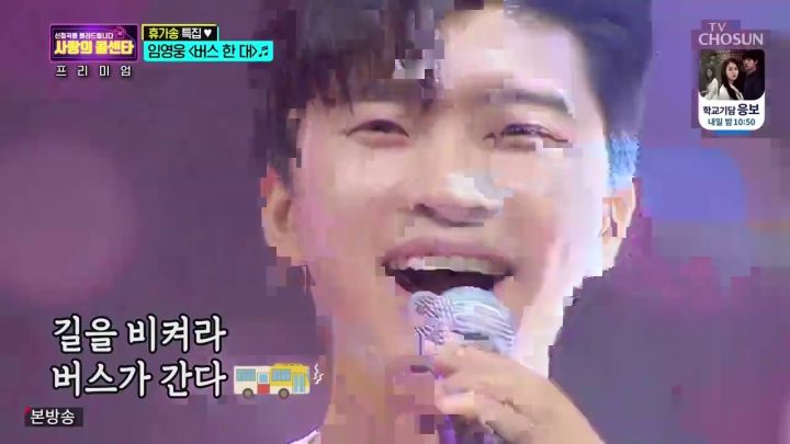 임영웅 [버스한대] 사랑의콜센타 (ENG)