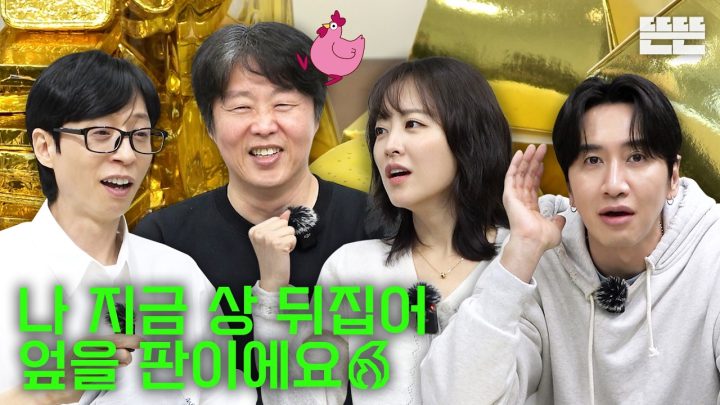 [EN] 금빛 우정은 핑계고｜EP.105