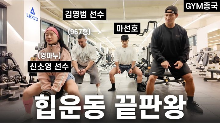 안양 힙쟁이들... (Feat. 마선호, 김영범 선수, 신소영 선수)