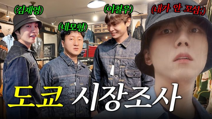🗼주우재와 함께하는 도쿄 편집샵 구경하기 | 쇼핑, 데님, 먹방, 브이로그
