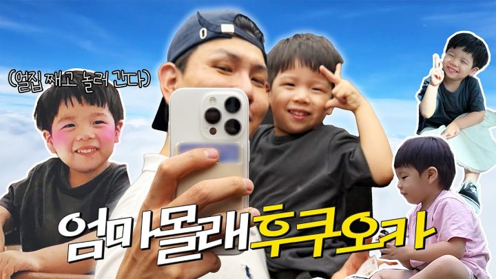 얼집 째고 아빠랑 즉흥 해외여행 갔다옴