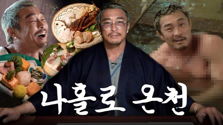 살색 아조씨의 온천 대소동(ft. 규슈 초호화 호텔)