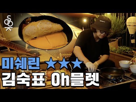 원팬 요리 Mille-feuille 오믈렛 캠핑 레시피 (※쿠키영상 있음※)ㅣ감성 캠퍼 Ep.6
