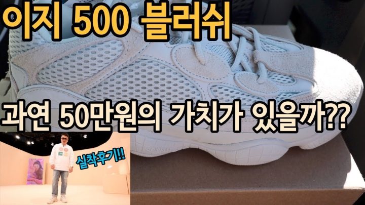 [데프콘TV] 이지500 블러쉬! 실착후기! 과연 50만원의 가치가 있을까??
