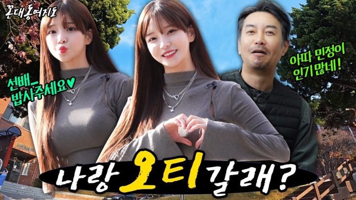민정이랑 전북대 오티 갈 사람 여기 여기 붙어라!