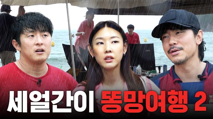 기안84x한혜진x이시언의 촬영 접을 뻔한 바다 캠핑 썰｜세얼간이, 삼남매 케미, 먹방, 우중 캠핑, 밸런스 게임