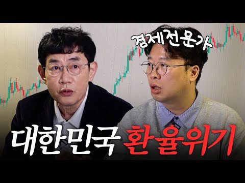 역대급 환율에 대한민국 위기? 이경규 뒷목 잡는 2026년 경제 전망 (부동산, 주식 추천)