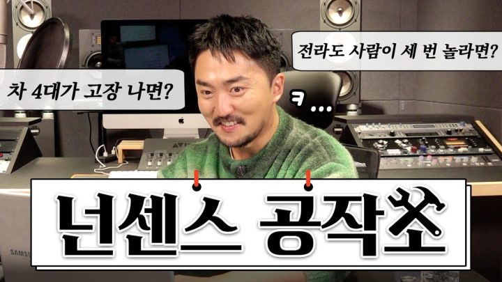극한의 넌센스 공작소