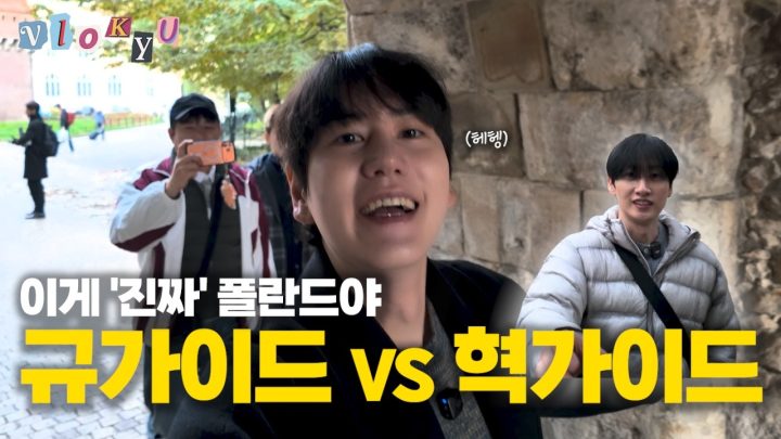 [SUB] 우리는 슈퍼J니어예요👋⎟J들의 폴란드 여행기 EP.04