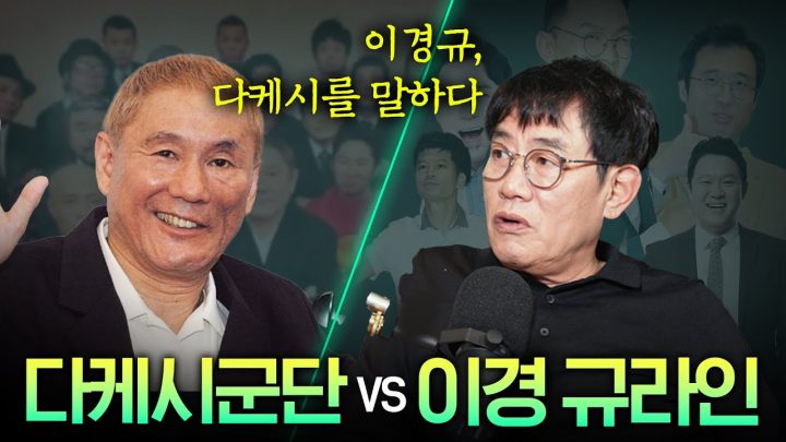 기타노 다케시를 말하다 l 킬링무비 EP.06 l 기타노 다케시