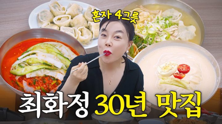 최화정이 앉은 자리에서 4그릇 먹은 인생 국수집 최초공개