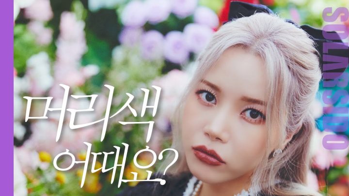 2년 만에 탈색하고 개털에서 살아남기 (feat.쓰리와우)