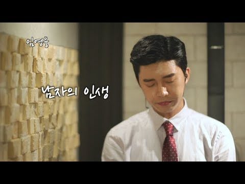 임영웅 Cover- 남자의 인생 (나훈아) (ENG/JPN)
