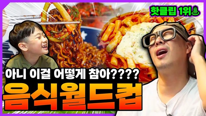 ✨유느님 등판✨ 드림이와 함께하는 최고의 음식 조합 이상형 월드컵ㅣ하하 트위치