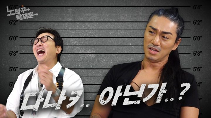 김와일드욱, 마블의 멀티버스 세계관에 버금가는 한국판 다중우주 도전자 │ 노빠꾸탁재훈 시즌4 EP.41
