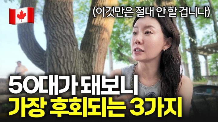 “시간을 돌릴 수 있다면…” 50살이 된 안선영ㅣ돌이켜보니 가장 후회하는 3가지