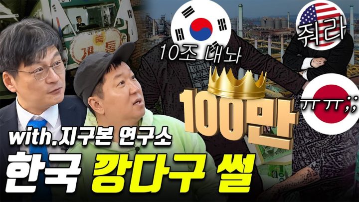 80년대에 일본한테 10조 뜯은 대한민국!!😮_충격 실화 ㄷ ㄷ