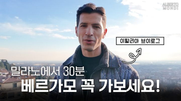 밀라노 근교에 이런 도시가 있다고? 🇮🇹 베르가모 여행