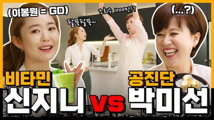 이봉원 = GD 라고 주장하는 비타민신지니에게 티팬티 선물 받았습니다...  | 미선이네 👩‍🍳
