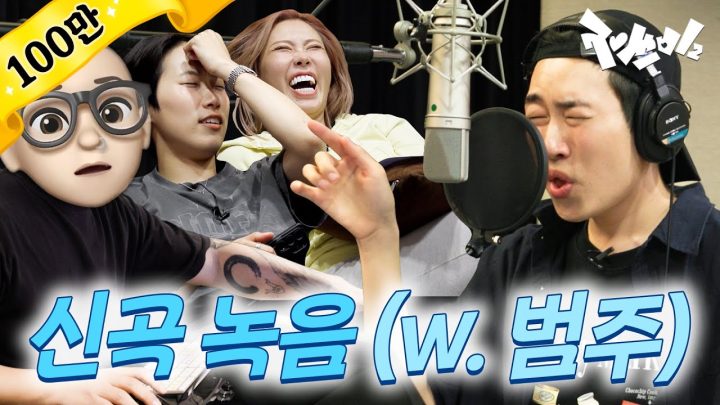 세븐틴 작곡가에게 디렉 받는 재쓰비 | 재쓰비2 (feat. 계범주) | EP.5