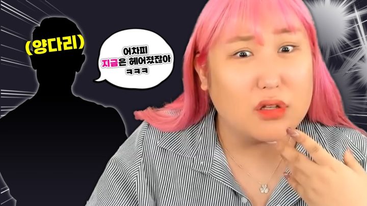 헤어지고 양다리인 걸 알게 됐어요