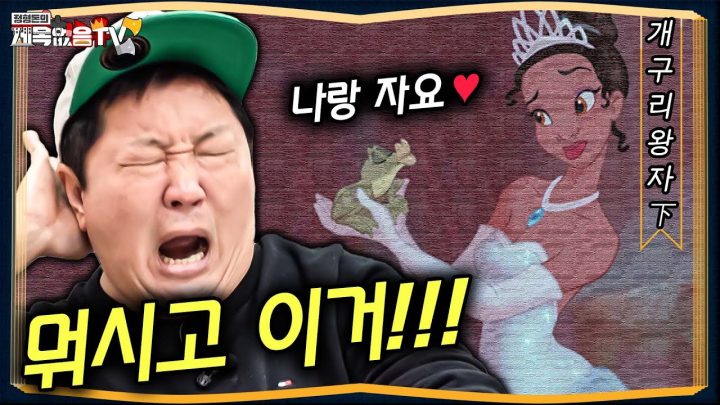 [도니동화]여자 인간과 수컷 양서류의 하룻밤?!!💗ㄷㄷ개구리왕자下편🐸🏰