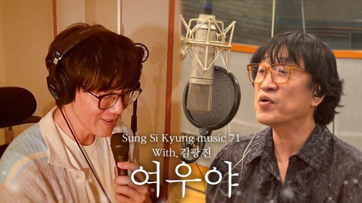 [성시경 노래] 71. 여우야 (With.김광진) l Sung Si Kyung Music