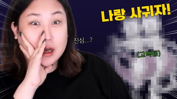요즘엔 이걸로 고백을 한다고요?
