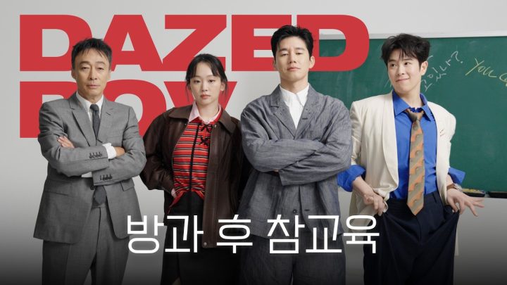 DAZED POV |  넷플릭스 '참교육' 배우들의 촬영 비하인드! 표지훈이 현장에서 다섯 번, 여섯 번씩 계속 운 이유는?!