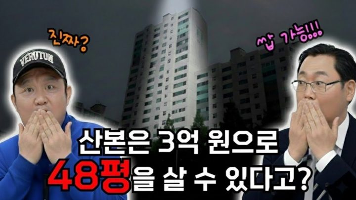 이번에 산본을 가봤습니다 [🏘️ 김구라 경제연구소 EP.78 - 부동산편]