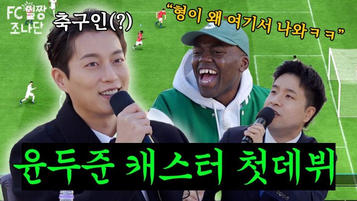 모교 왔는데 나말고 다 두준이 형 보러 온 건에 대하여 (feat.임형철)