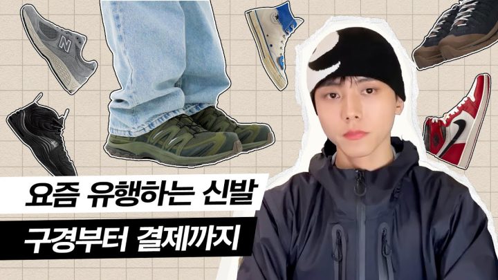 💰우재. 산다. 신발. 요즘 유행하는 신발 살펴보기 그리고 살로몬 XA PRO 3D 언박싱 후기 | 2023 운동화 추천