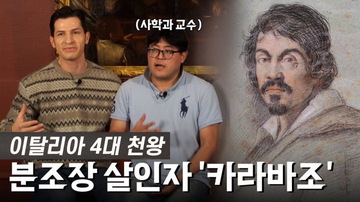 이번 카라바조 전시가 유럽 여행과 맞먹는 이유는??