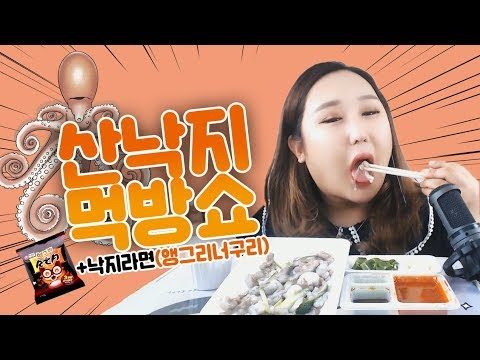 산낙지X산낙지라면(앵그리너구리) MUKBANG