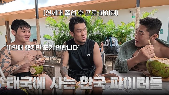 태국 세차장에 살면서 운동하는 한국 선수들ㅣEP.4 태국 전지훈련