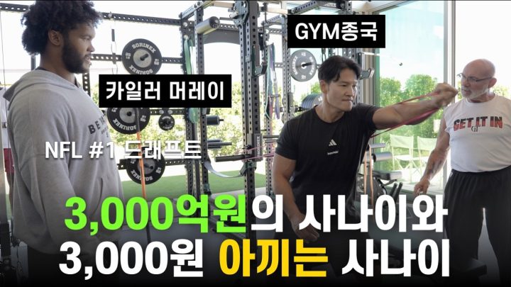 운동 잘하는 미국 동생 ㅋ (Feat. 카일러 머레이)
