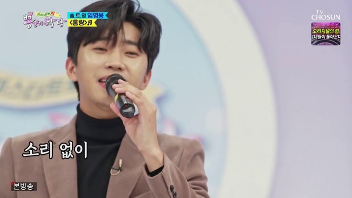 임영웅 [홍랑] 뽕숭아학당 (ENG)