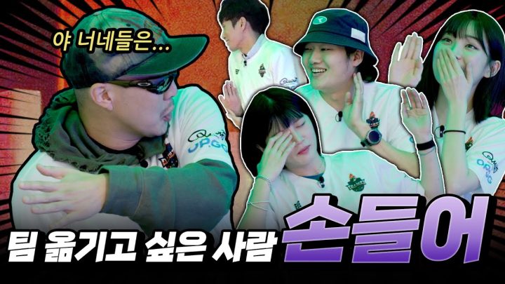 쉬는시간에 급 시작된 롤 한판이 불러온 팀의 불화🔥.....팀 교체?